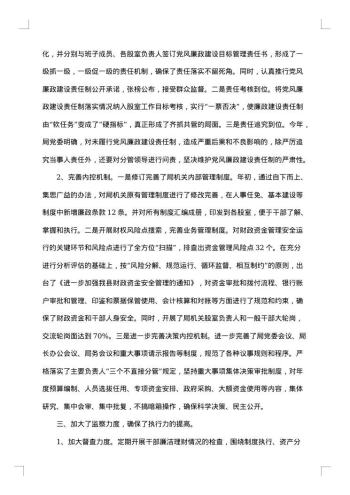20xx年纪检监察工作总结