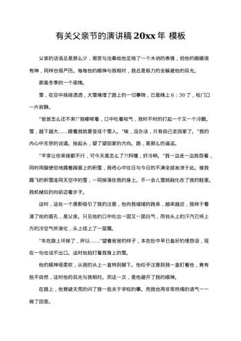 有关父亲节的演讲稿20xx年