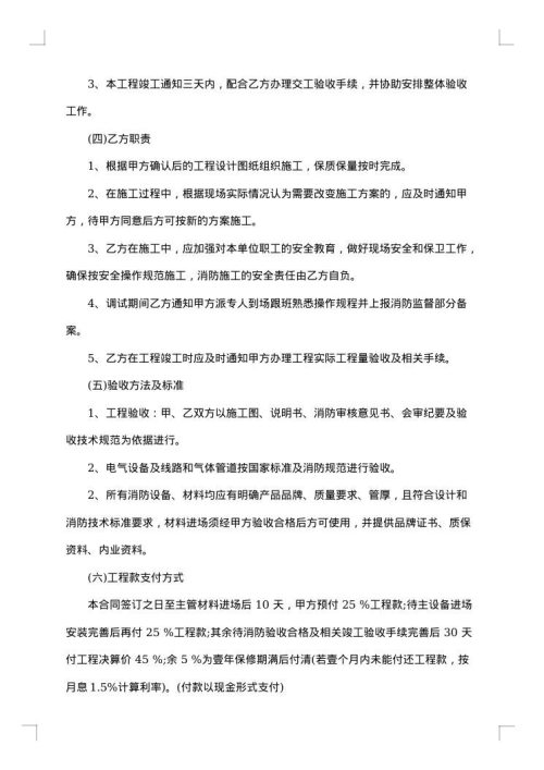 2025年设备技术合同范文