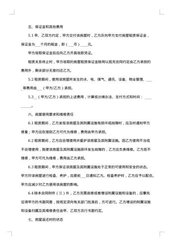 规范房屋租赁协议书