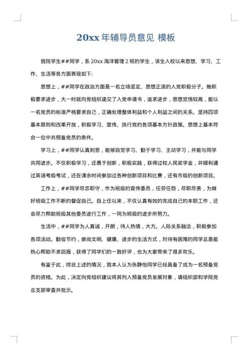 2025年辅导员意见