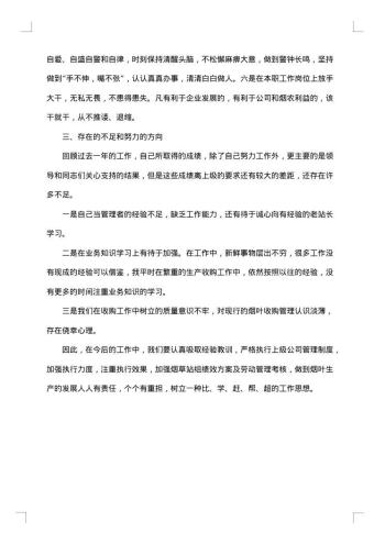 烟草述职述廉报告