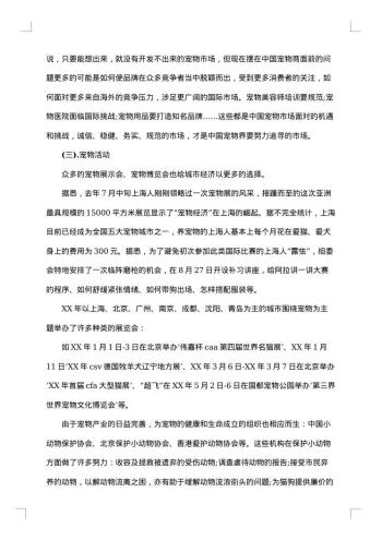 市场调查报告