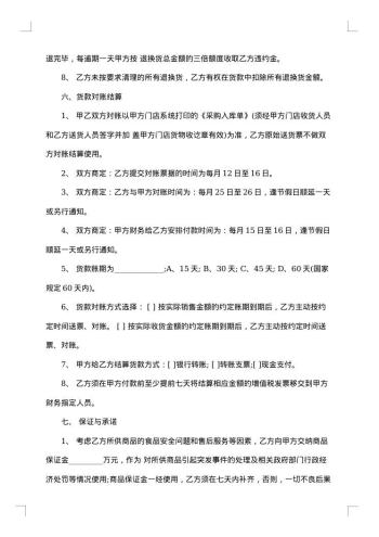 超市供货合同范本