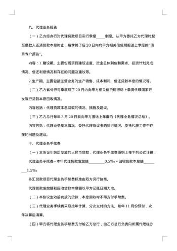 银行间委托代理协议书样式五