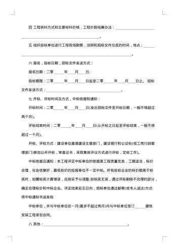 建筑工程招标书
