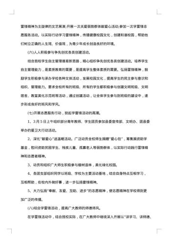 20xx年学雷锋活动策划书
