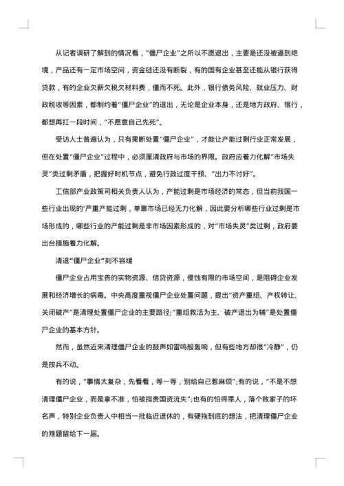 企业调研报告范文