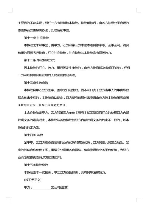 特许经营项目合作协议