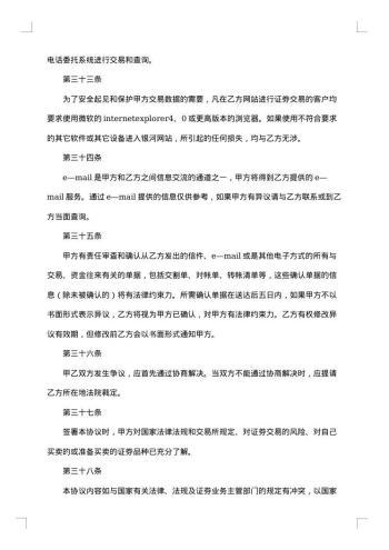 网上证券委托协议书