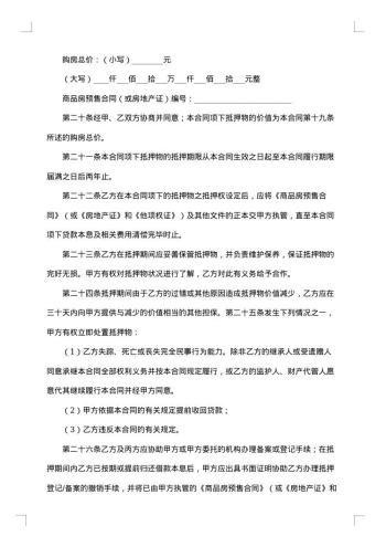 标准房屋抵押借款合同