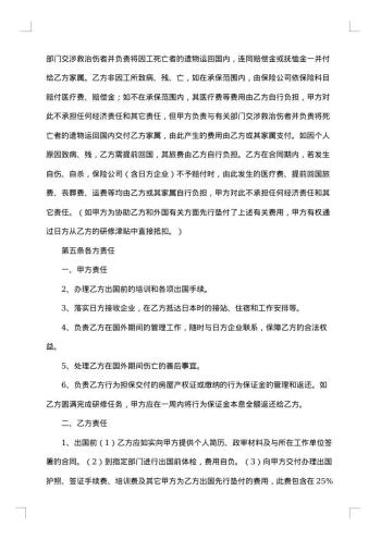劳务合同