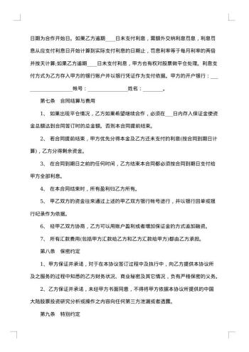 合伙投资房产协议