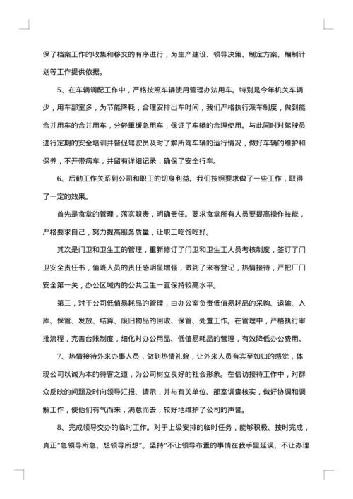 办公室文员年度总结
