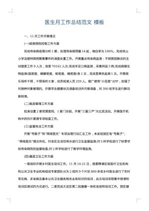 医生月工作总结范文
