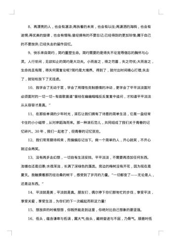 生活感悟句子