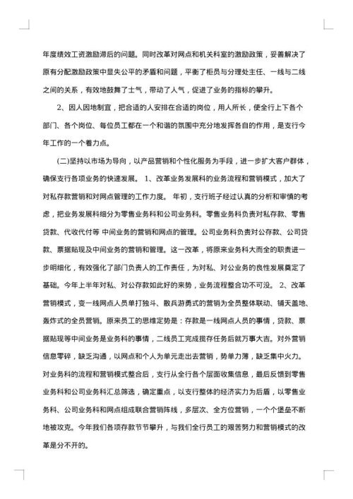 金融行业年终总结范文