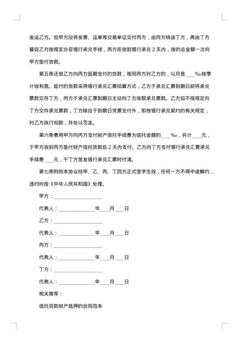 企业财产信托协议书