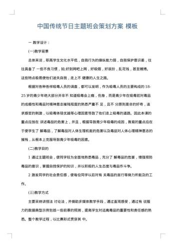 中国传统节日主题班会策划方案