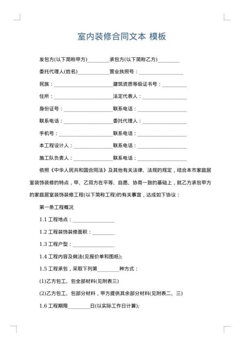 室内装修合同文本