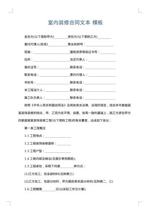 室内装修合同文本