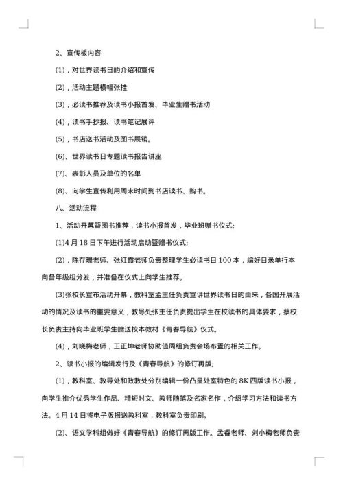 世界读书日主题活动方案
