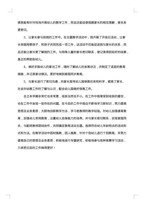 下学期教师个人总结范文