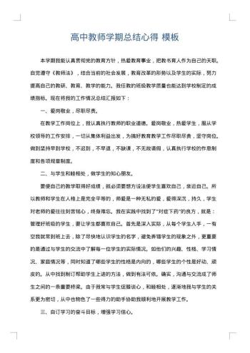 高中教师学期总结心得