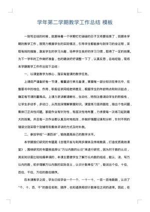 学年第二学期教学工作总结