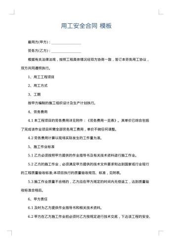 用工安全合同