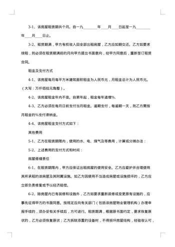 个人房屋租赁合同免费