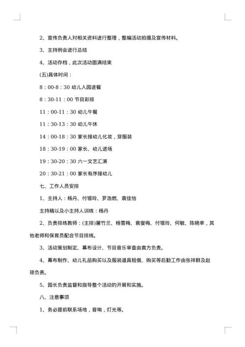 2025年幼儿园六一文艺汇演活动方案