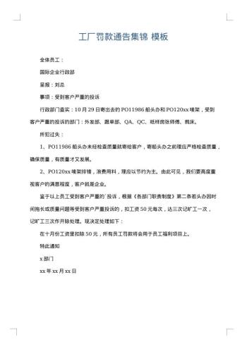 工厂罚款通告集锦