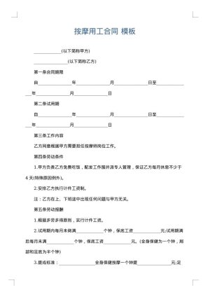 按摩用工合同