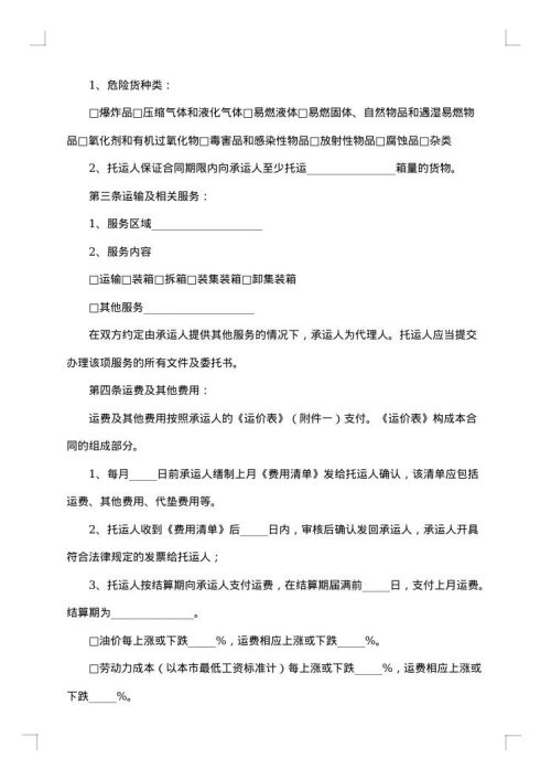 道路货物运输合同