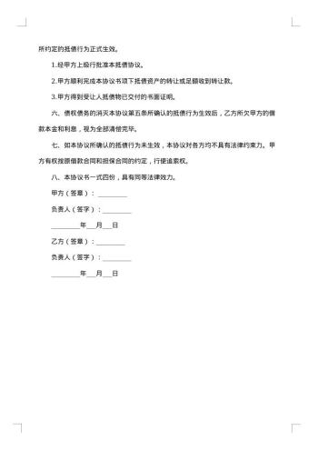 最新资产抵债协议书