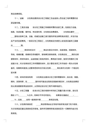 建设工程房屋合同