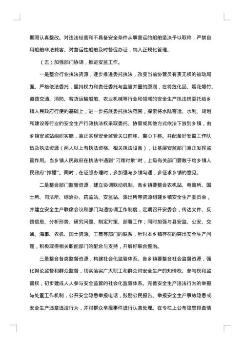 安全工作调研报告