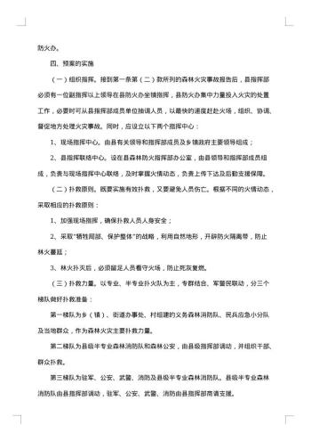 20xx年火灾安全的应急预案范文