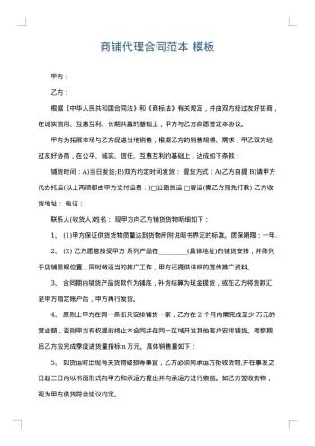 商铺代理合同范本