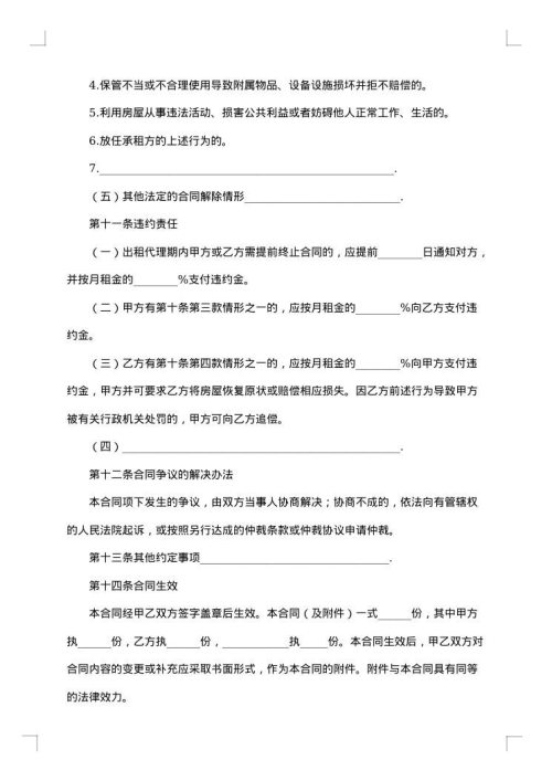 委托房屋代理交接合同书