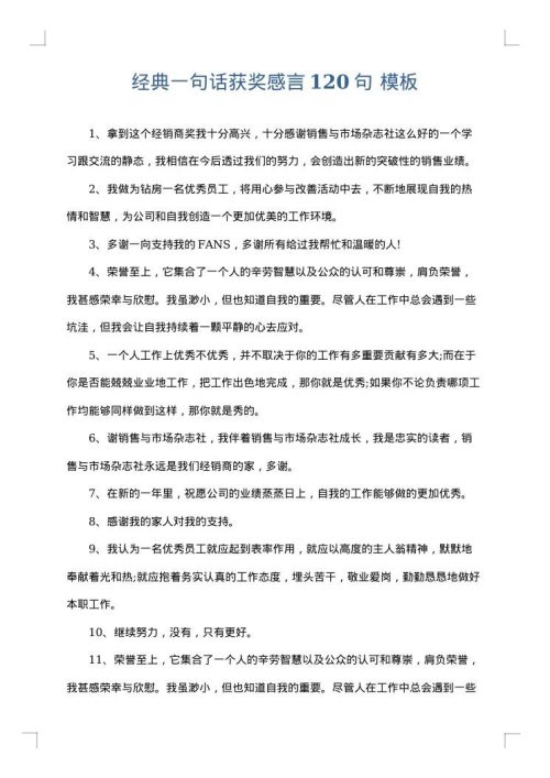 经典一句话获奖感言120句