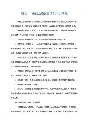 经典一句话获奖感言120句