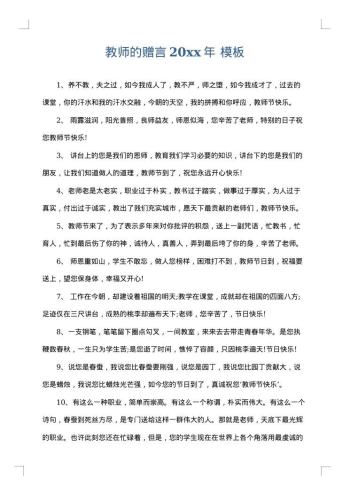 教师的赠言20xx年
