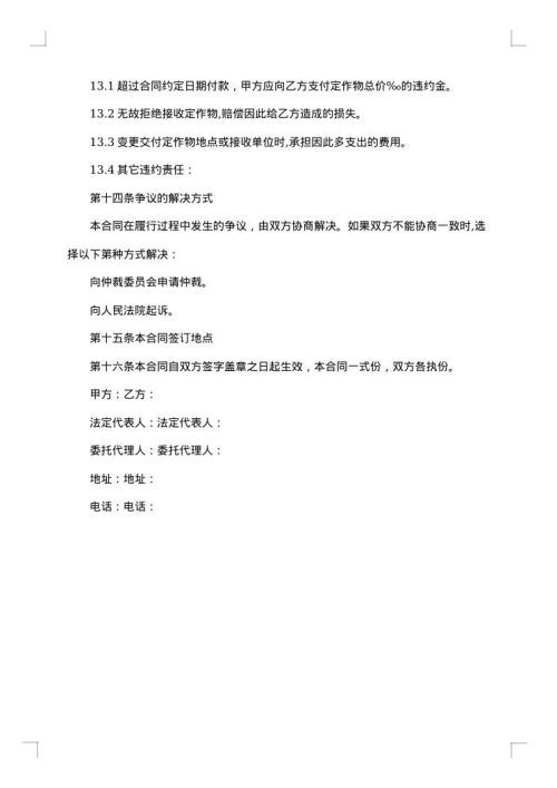 产品供货合同范本