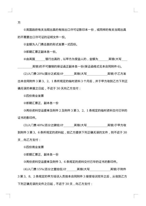 专利转让合同协议书