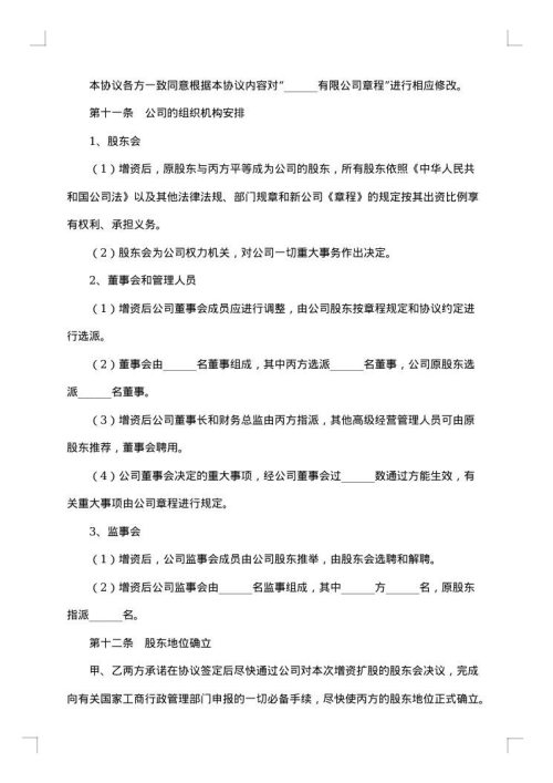 （工商登记版）增资扩股协议
