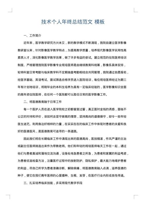 技术个人年终总结范文