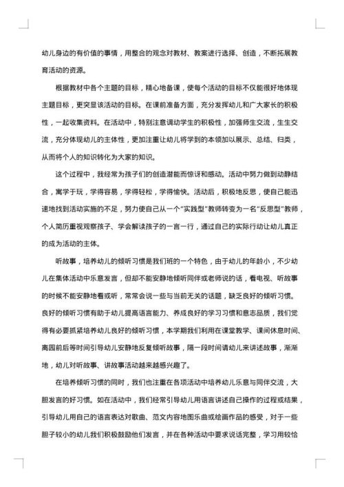 幼儿园小班教师德育工作总结