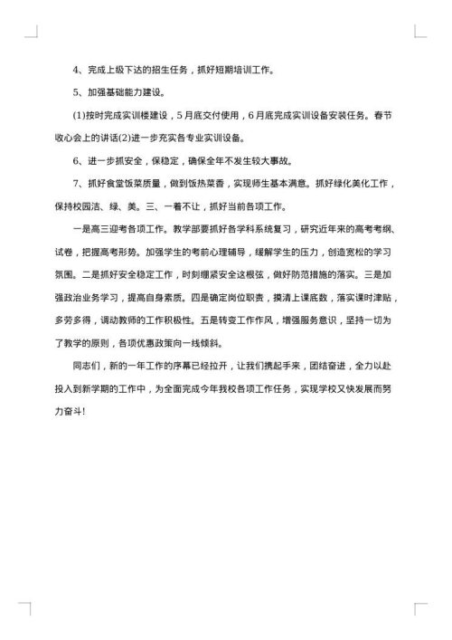 节后上班收心会讲话